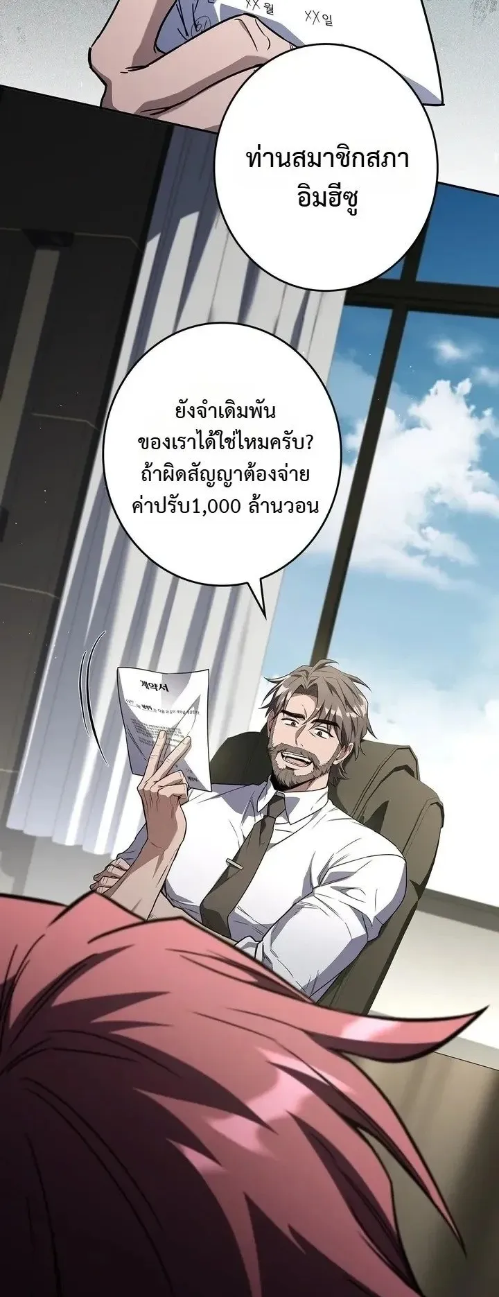 Only I Have an EX-Grade Summon ตอนที่ 40 หน้า 46