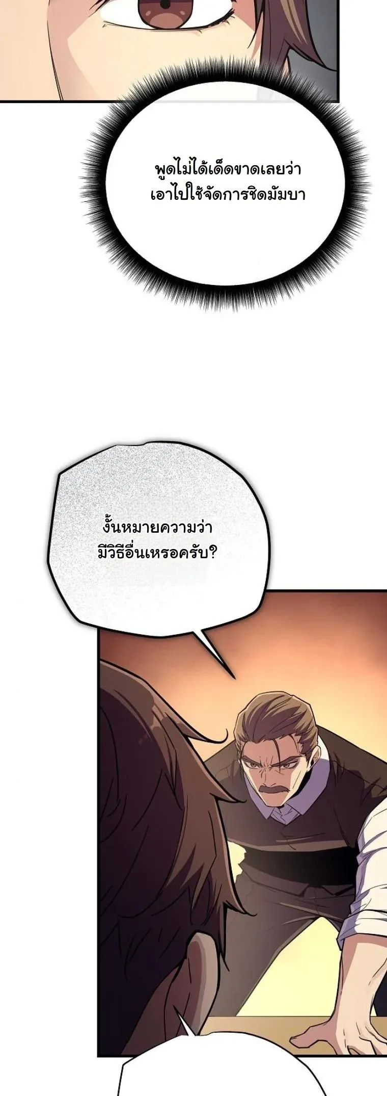 Starting With 13 Hidden Traits ตอนที่ 11 หน้า 40