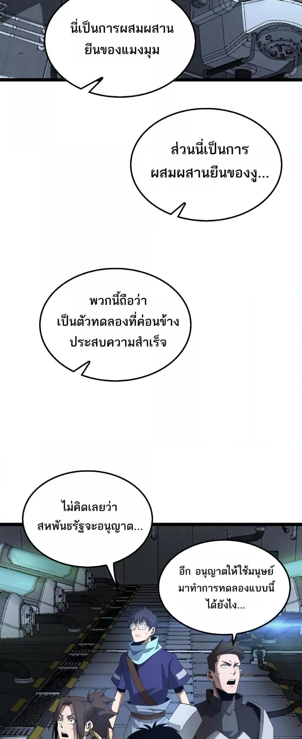 Doomsday Sword God ตอนที่ 55 หน้า 15