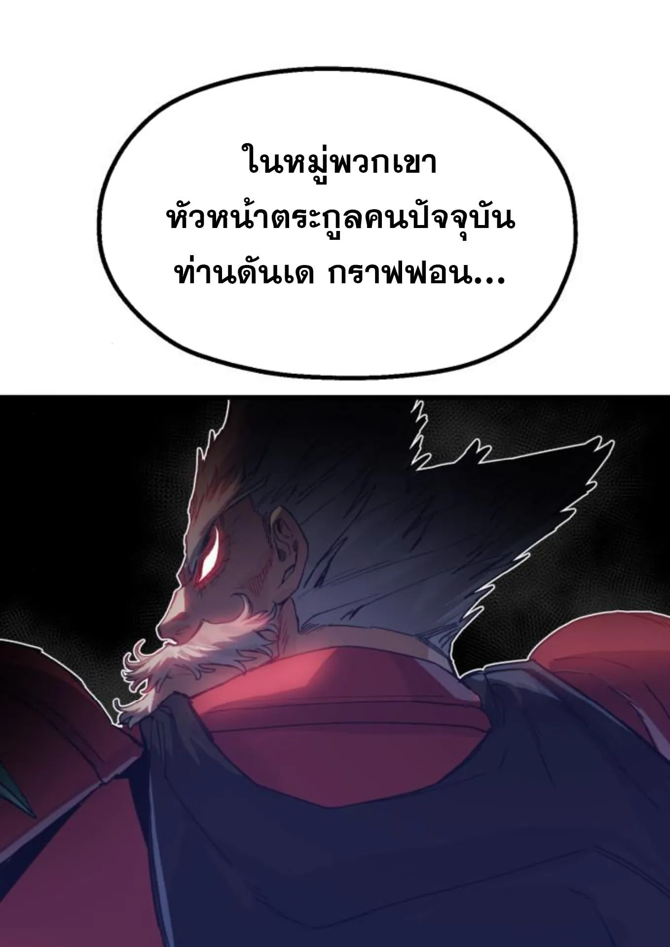 The Hero of the Heart Sword ตอนที่ 6 หน้า 27
