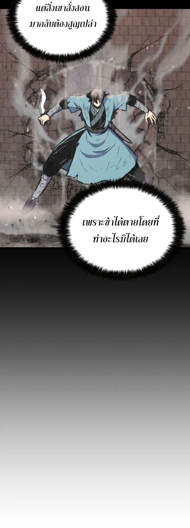 Lord of the Martial Arts Library ตอนที่ 4 หน้า 50