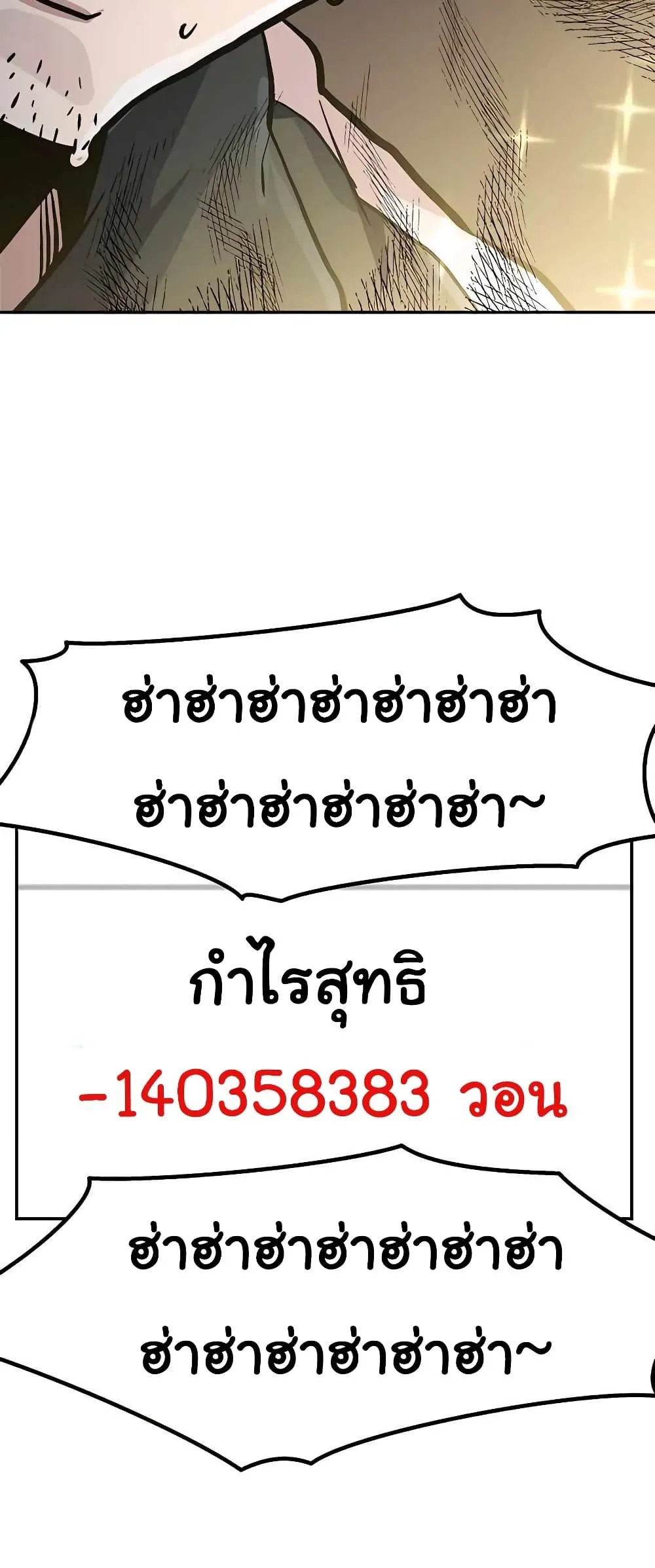 Skeleton Warrior ตอนที่ 1 หน้า 92