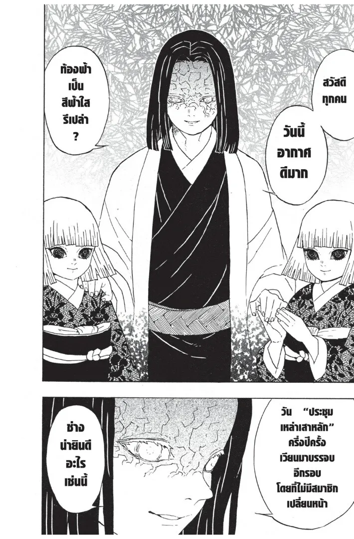 Kimetsu no yaiba ตอนที่ 44 หน้า 54