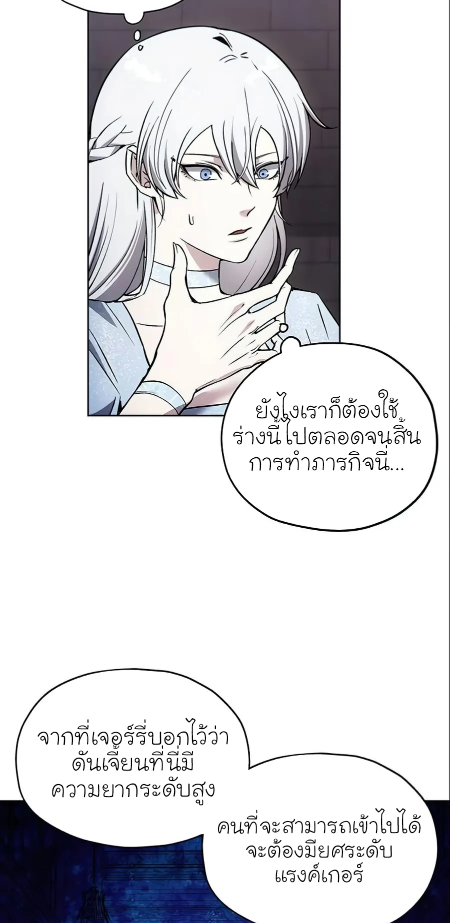 How To Live As a Villain ตอนที่ 15 หน้า 54