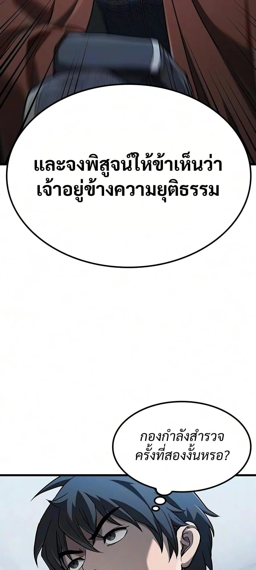 Demonic Beast Hunter Survival Guide ตอนที่ 25 หน้า 4