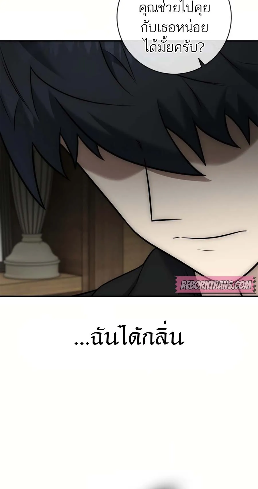 Subscribed To The Transcendental Channels ตอนที่ 14 หน้า 125
