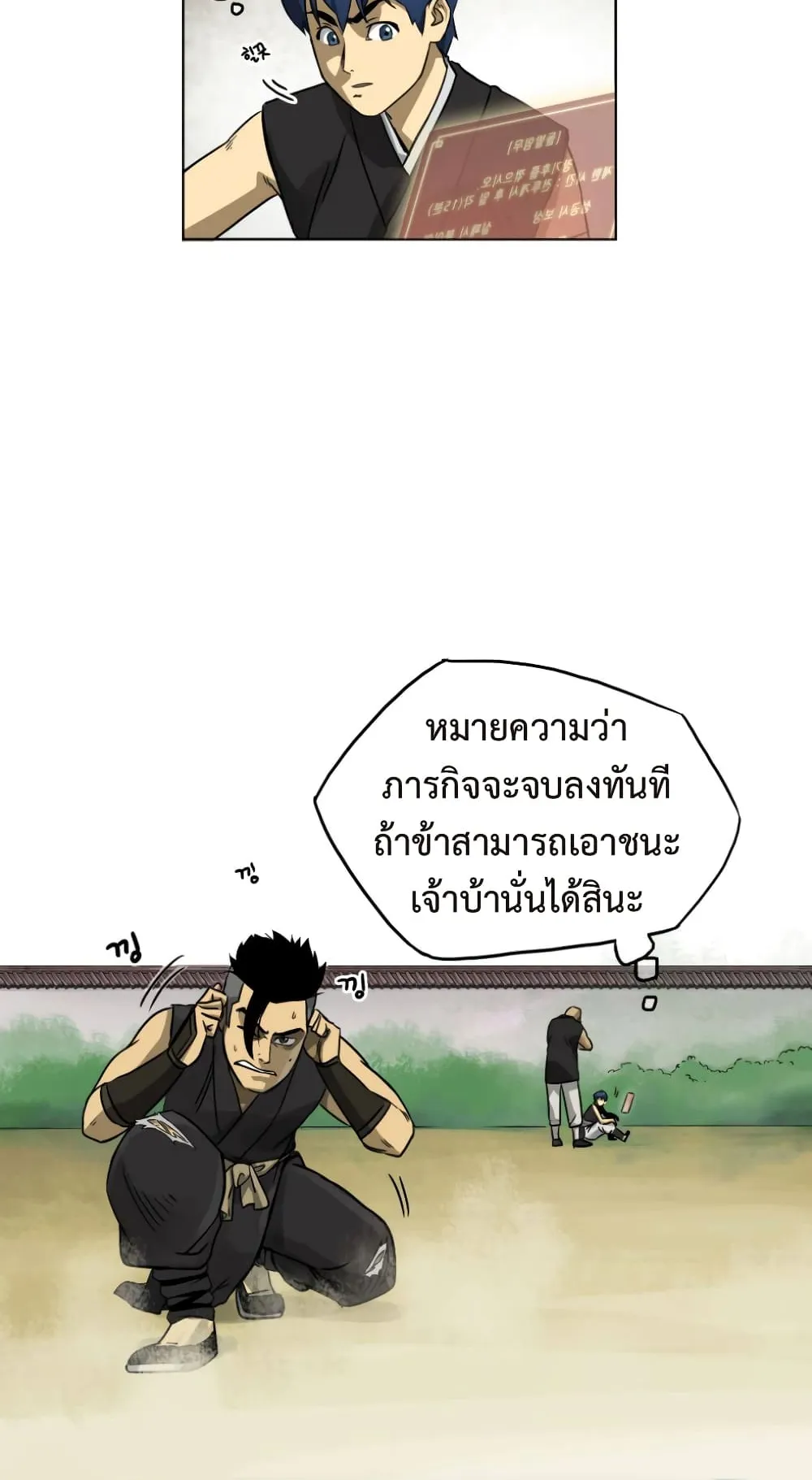 Infinite Level Up in Murim ตอนที่ 6 หน้า 6