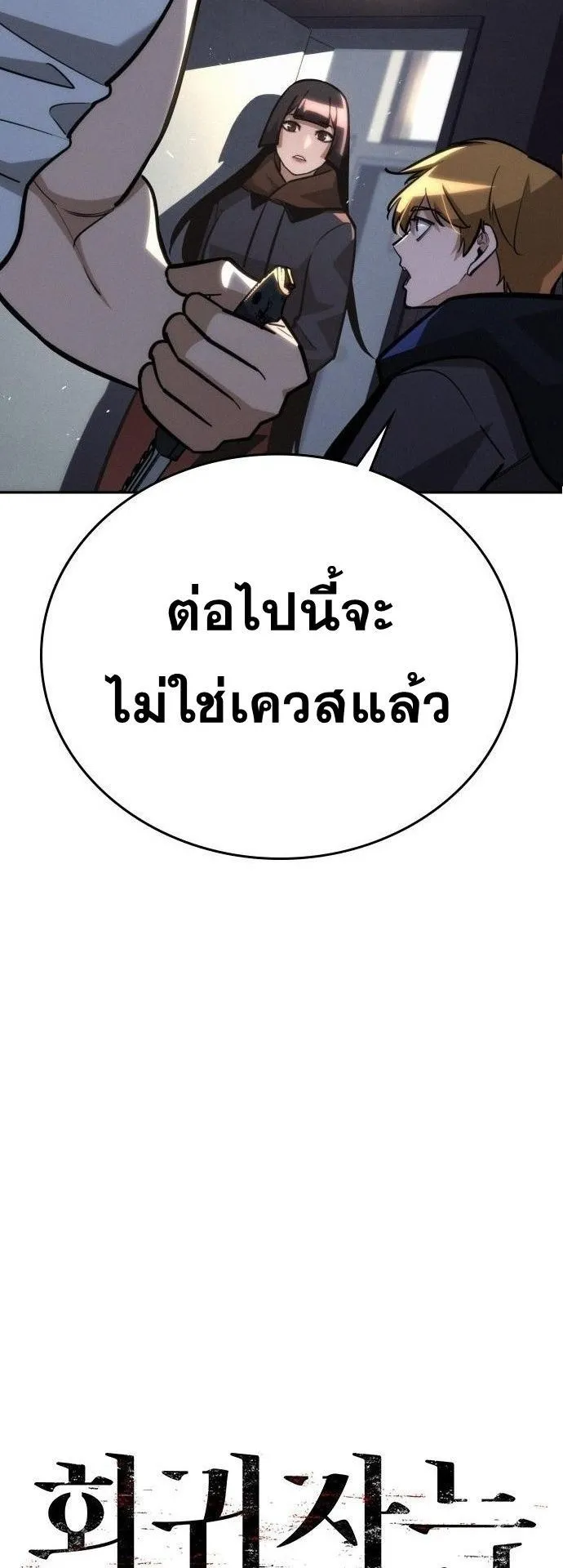 The Regressor Only Protects Me ตอนที่ 26 หน้า 5
