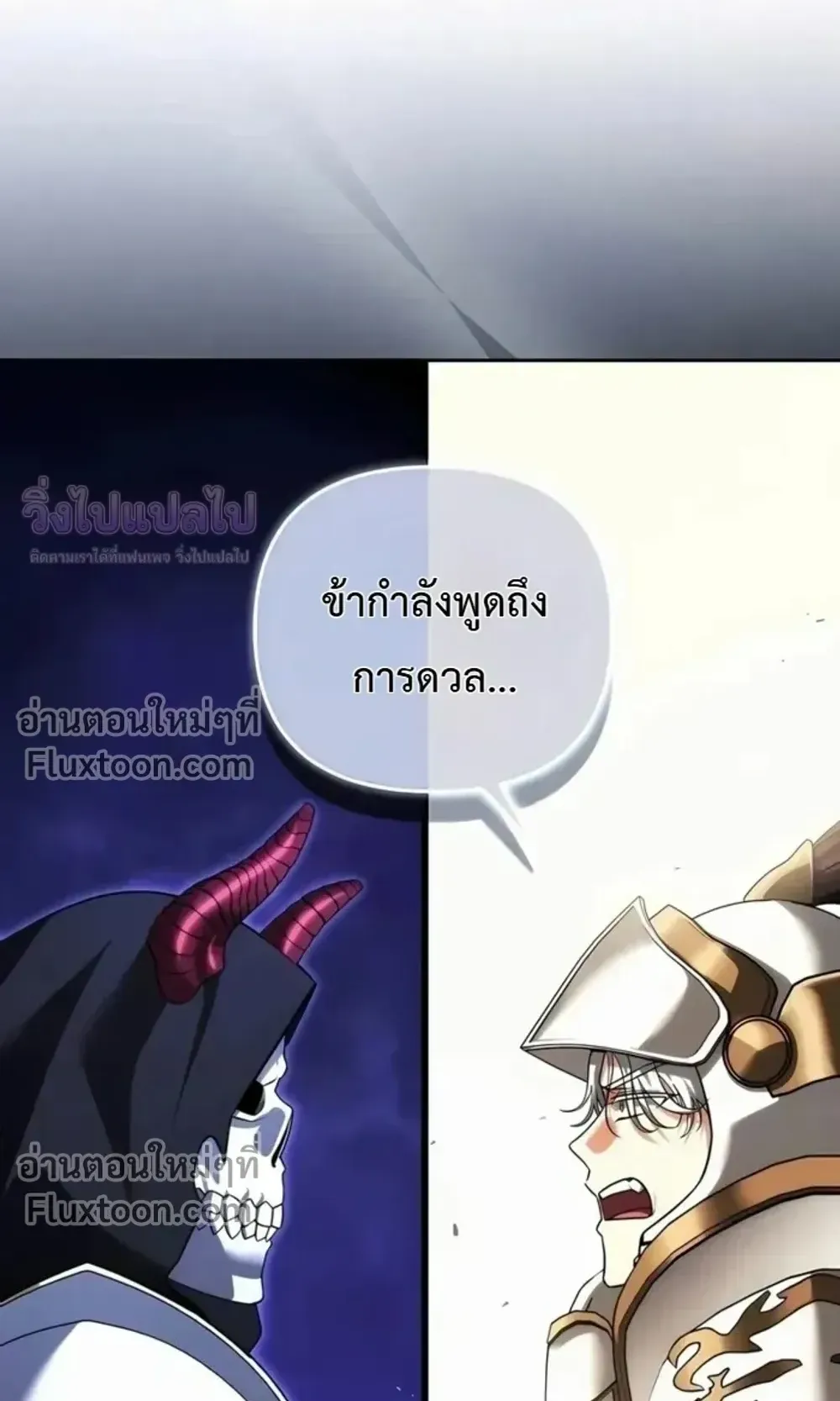 Sovereign of the Infinite Clones ตอนที่ 78 หน้า 34