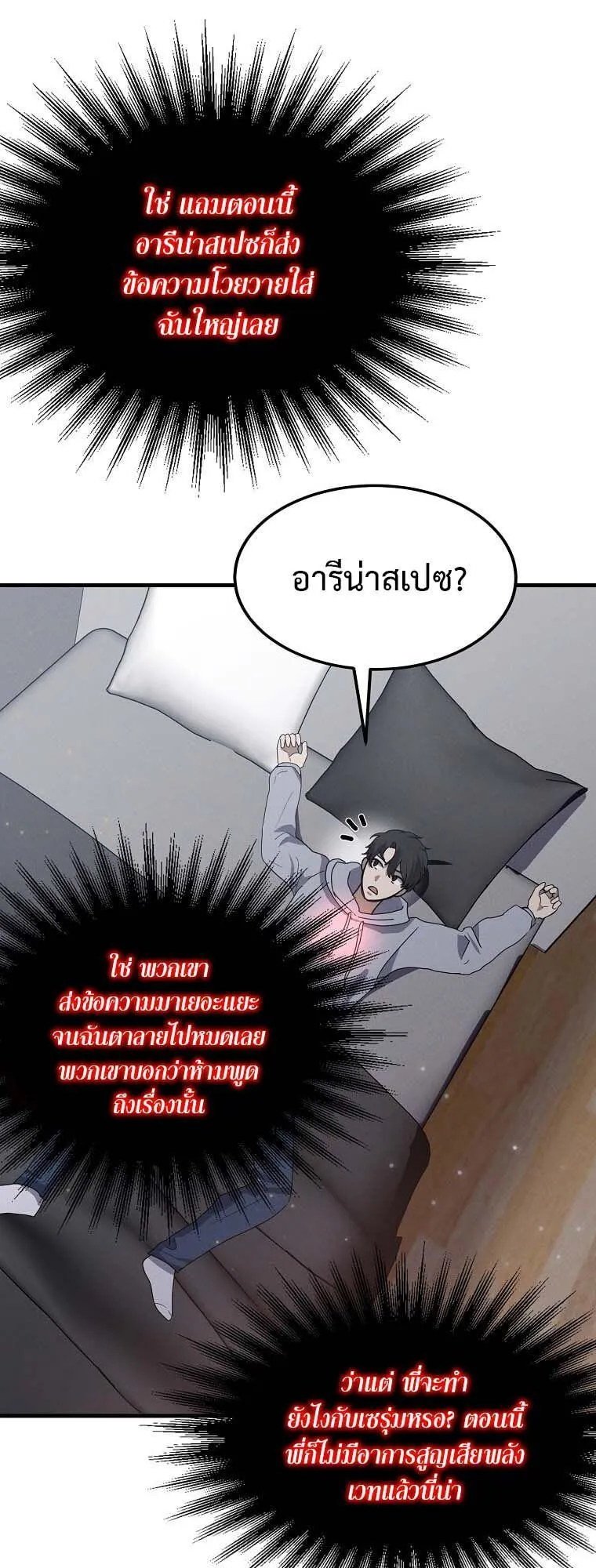 Regressed Genius Creates Mythic Items ตอนที่ 13 หน้า 35