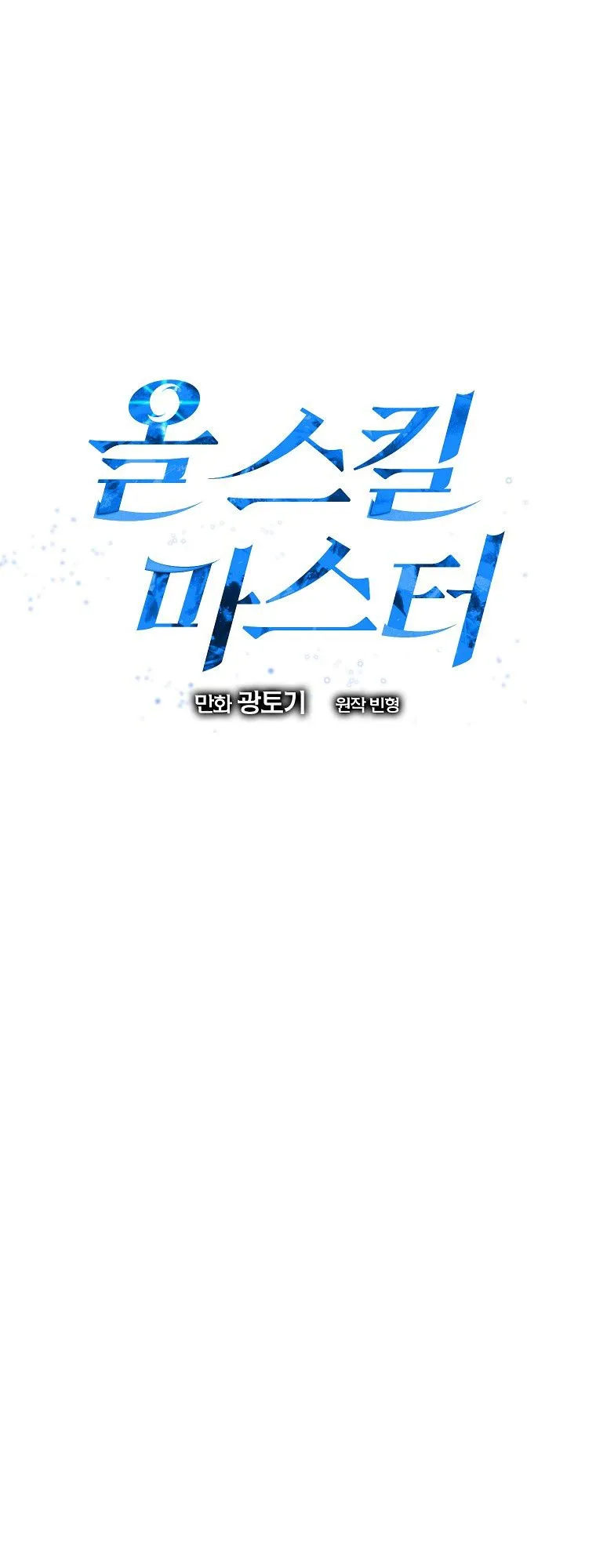 Master of All Skills ตอนที่ 9 หน้า 15