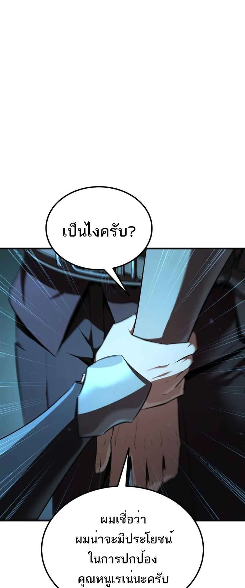 The Fox-Eyed Villain of the Demon Academy ตอนที่ 4 หน้า 45