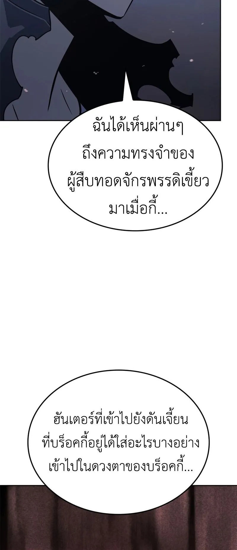 Solo Leveling: Ragnarok ตอนที่ 14 หน้า 5