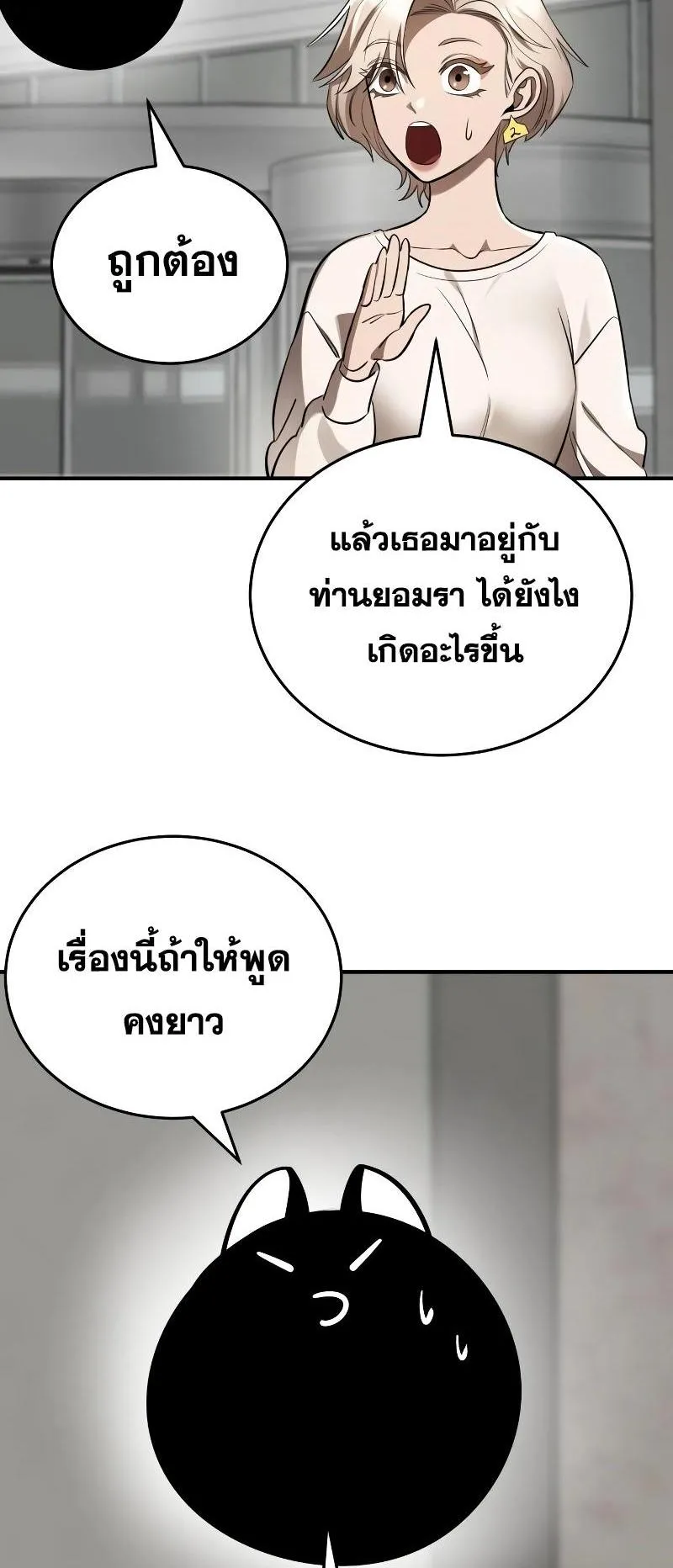 Reincarnation Path of The Underworld King ตอนที่ 7 หน้า 48