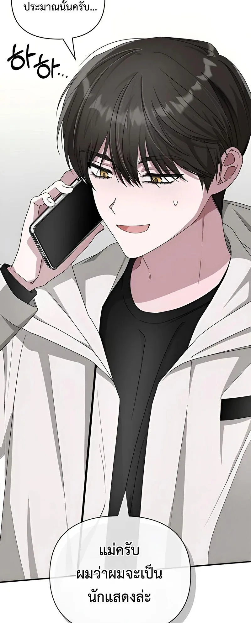 I Was Immediately Mistaken for a Monster Genius Actor ตอนที่ 6 หน้า 11