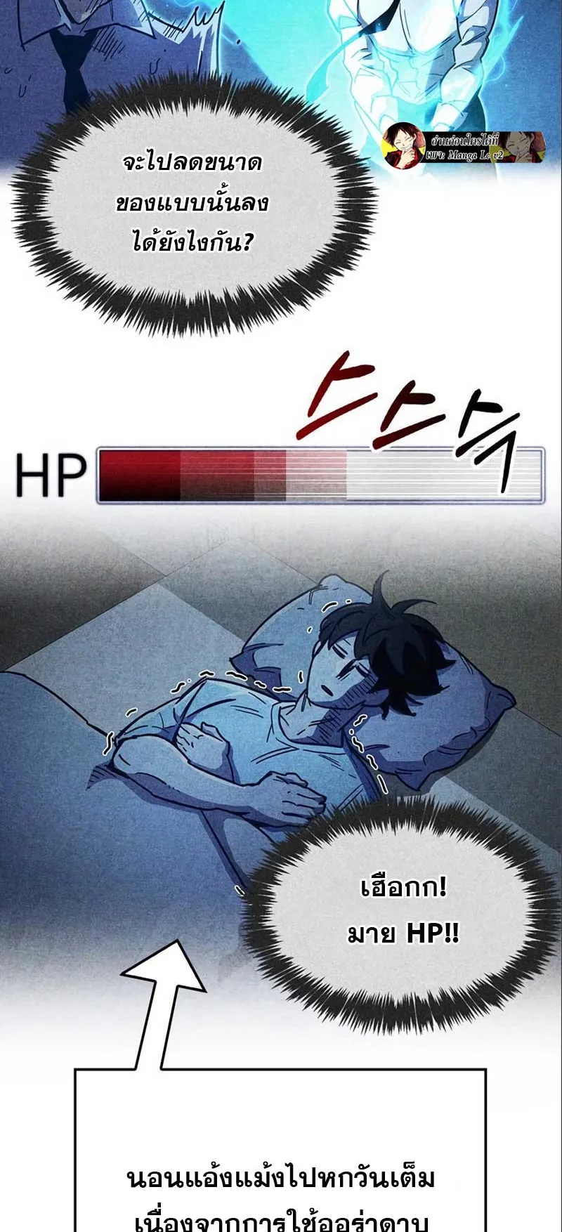 The Player Hides His Past ตอนที่ 33 หน้า 52