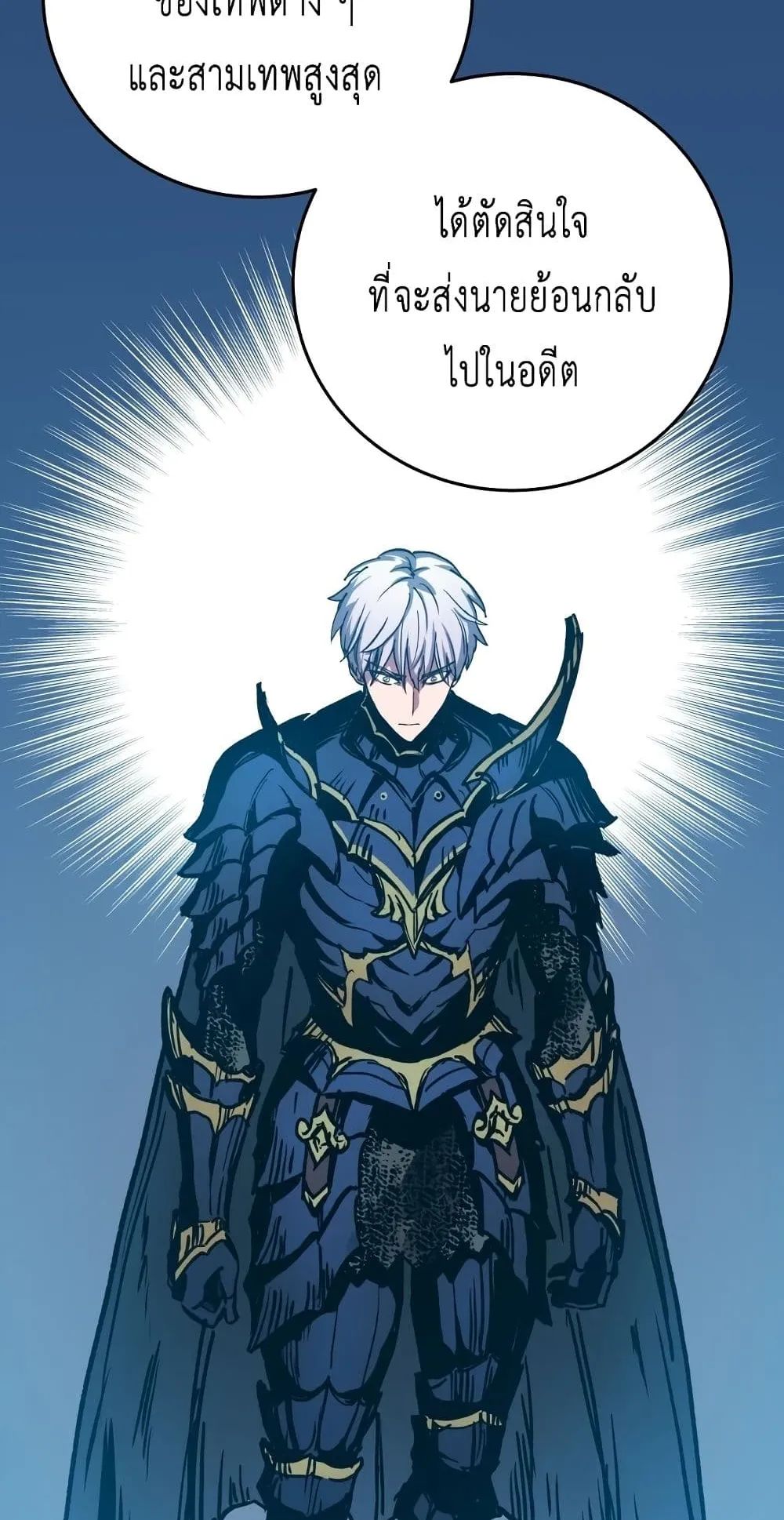Reincarnation of the Suicidal Battle God ตอนที่ 1.1 หน้า 84