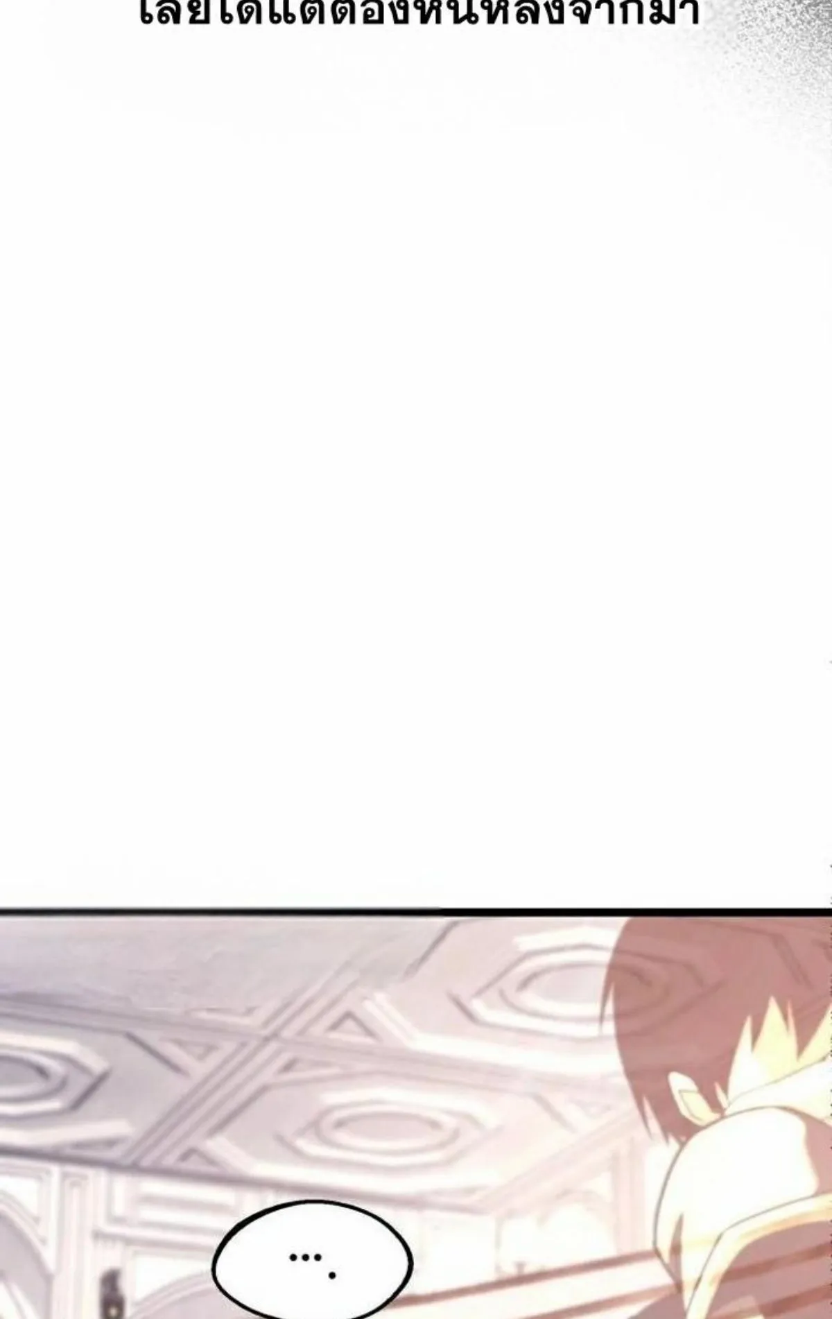 I Took Over The Academy With a Single Sashimi Knife ตอนที่ 11 หน้า 12