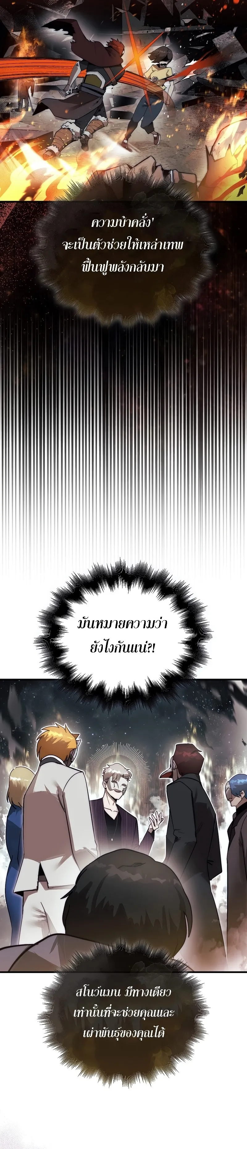 The 31st Piece Turns the Tables ตอนที่ 2 หน้า 25