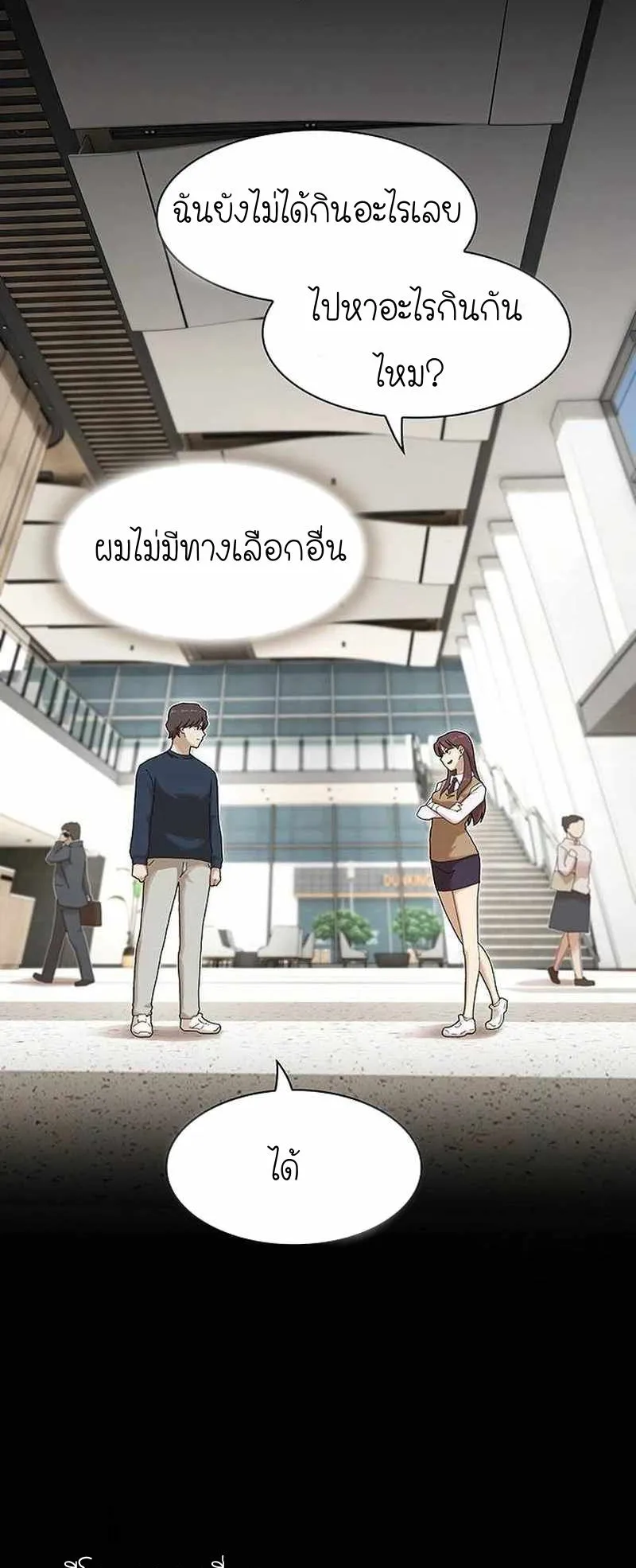 The Genius Who Sees Through the World ตอนที่ 7 หน้า 16
