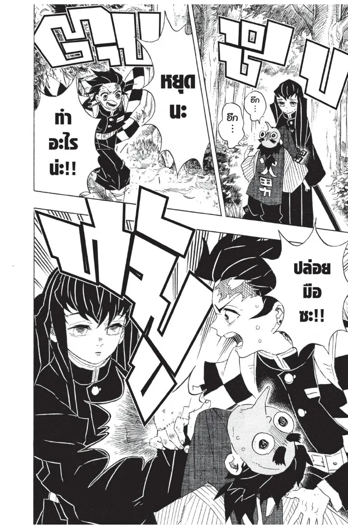Kimetsu no yaiba ตอนที่ 98 หน้า 90