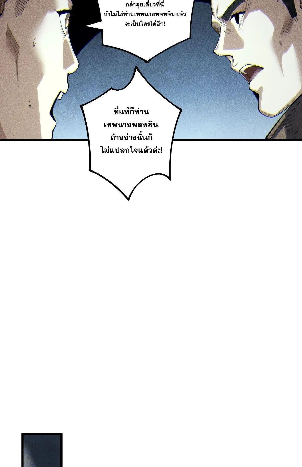 Disastrous Necromancer ตอนที่ 246 หน้า 63