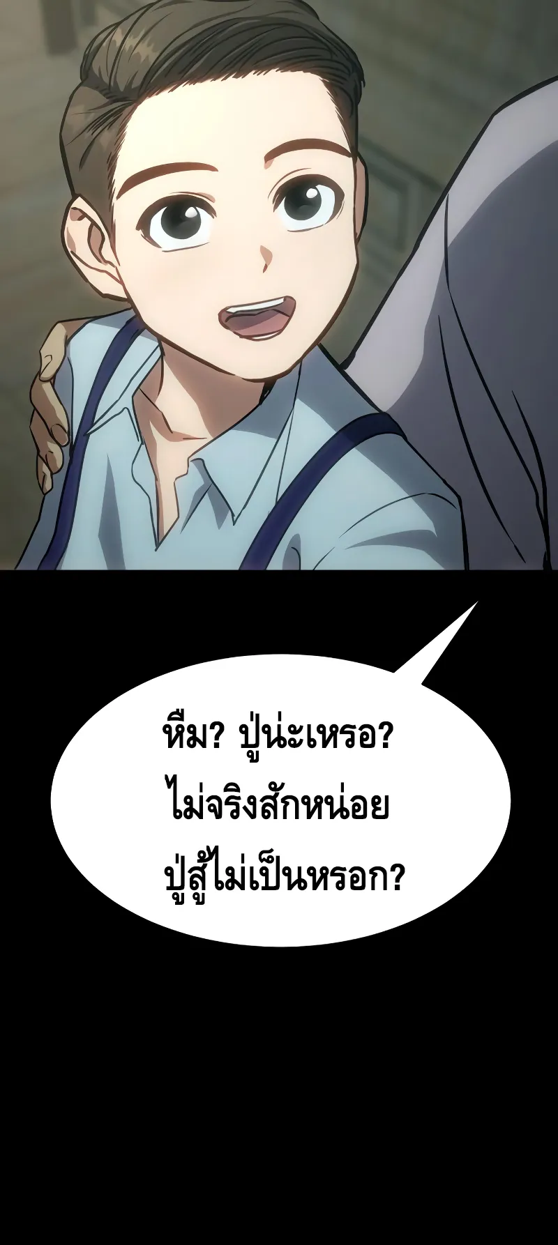 Baek XX ตอนที่ 19 หน้า 13