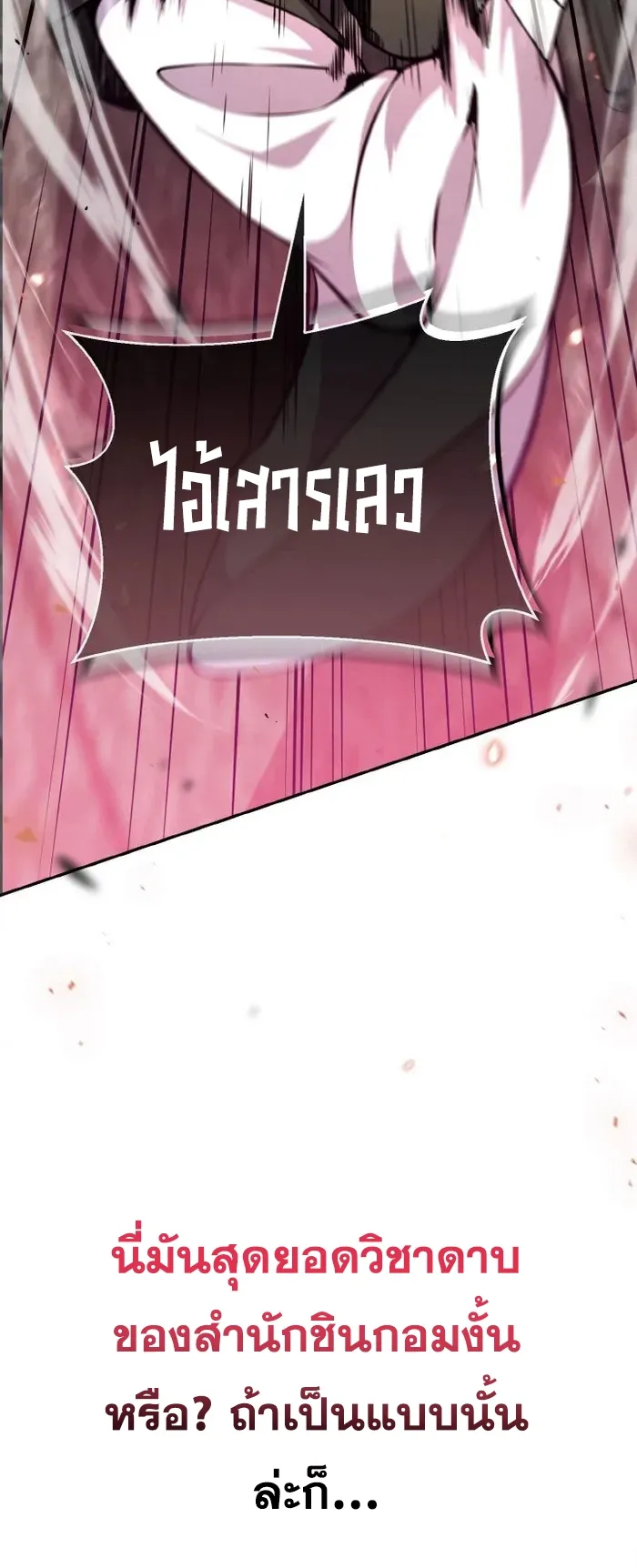 I Become the Youngest Disciple of the Martial Arts Leader ตอนที่ 10 หน้า 48