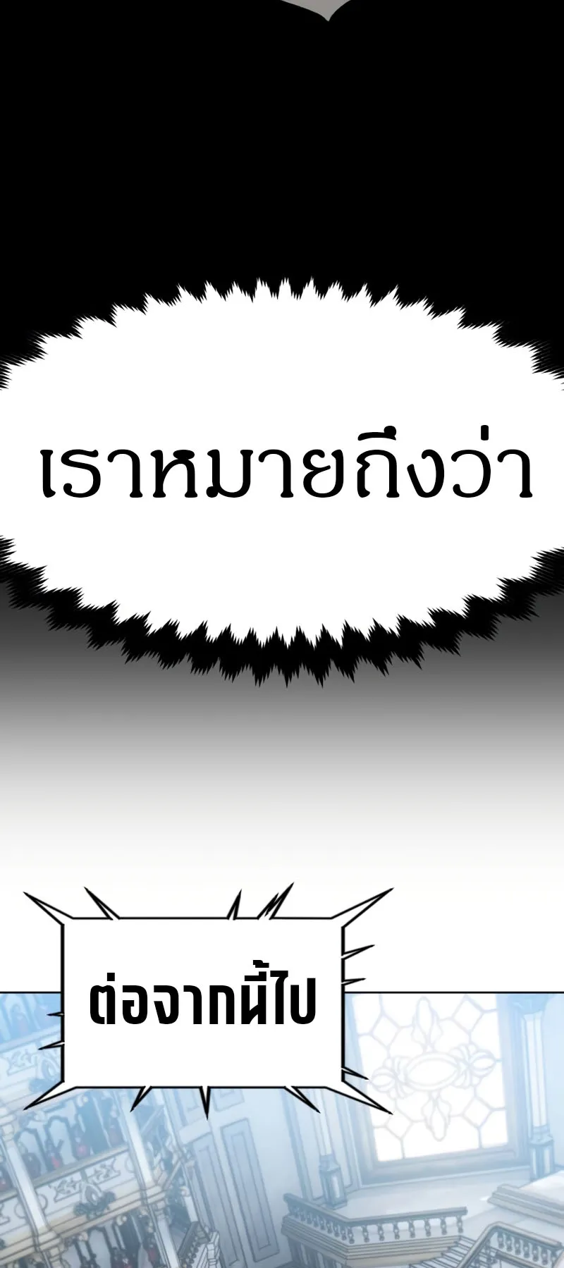 The Extra’s Academy Survival Guide ตอนที่ 5 หน้า 47