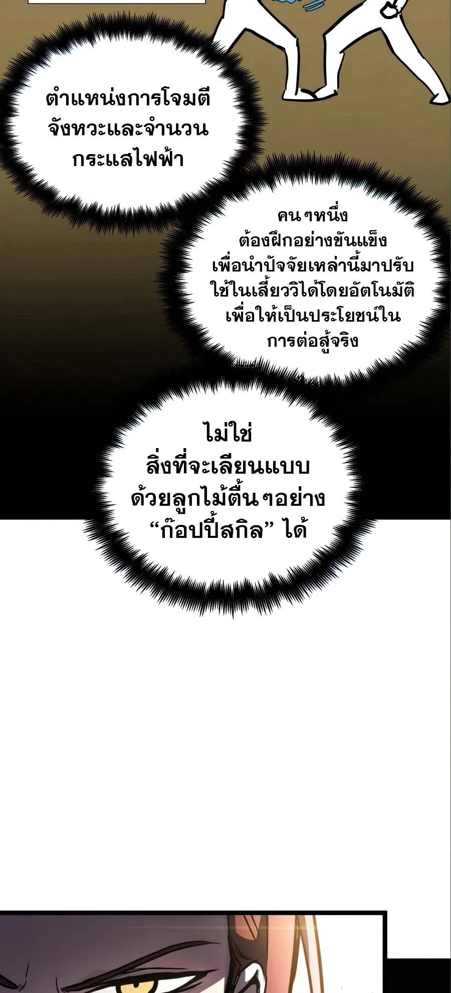 Reincarnation of the Suicidal Battle God ตอนที่ 17 หน้า 47