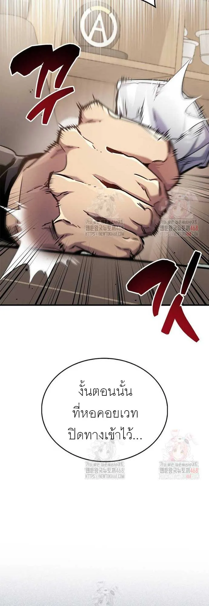 The Player Hides His Past ตอนที่ 70 หน้า 32