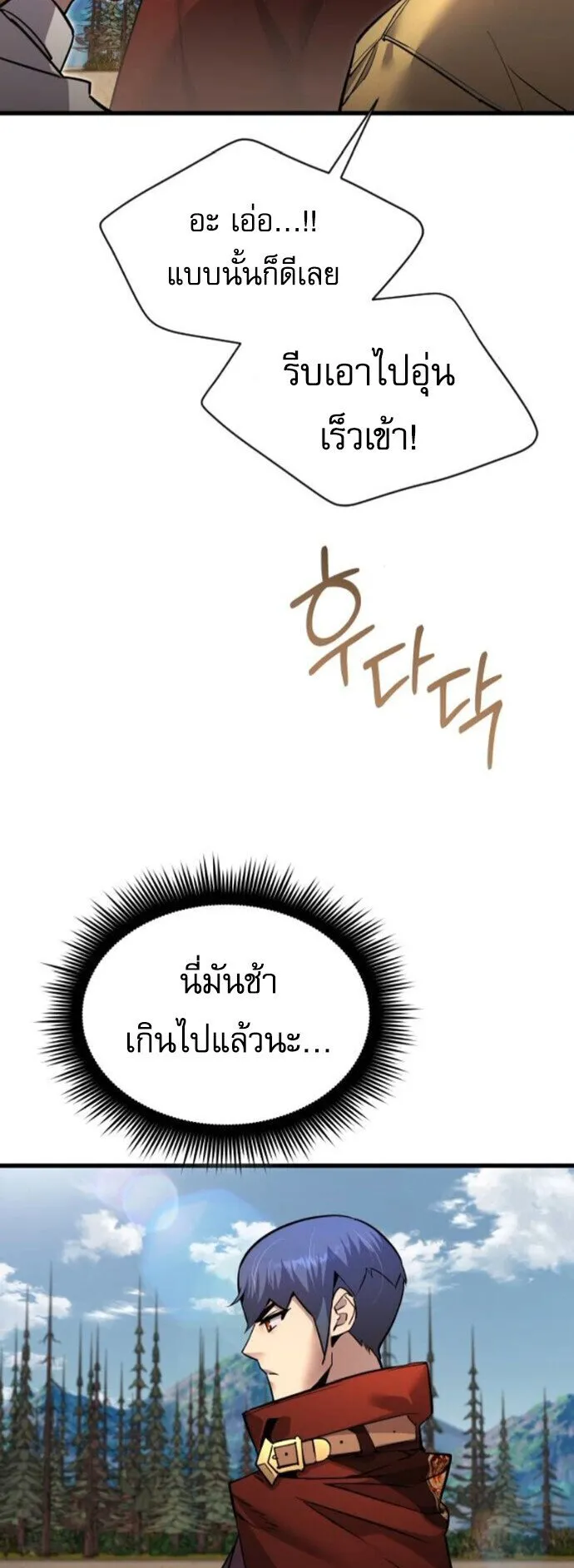 The Genius Mage Who Uses His Fists ตอนที่ 54 หน้า 26