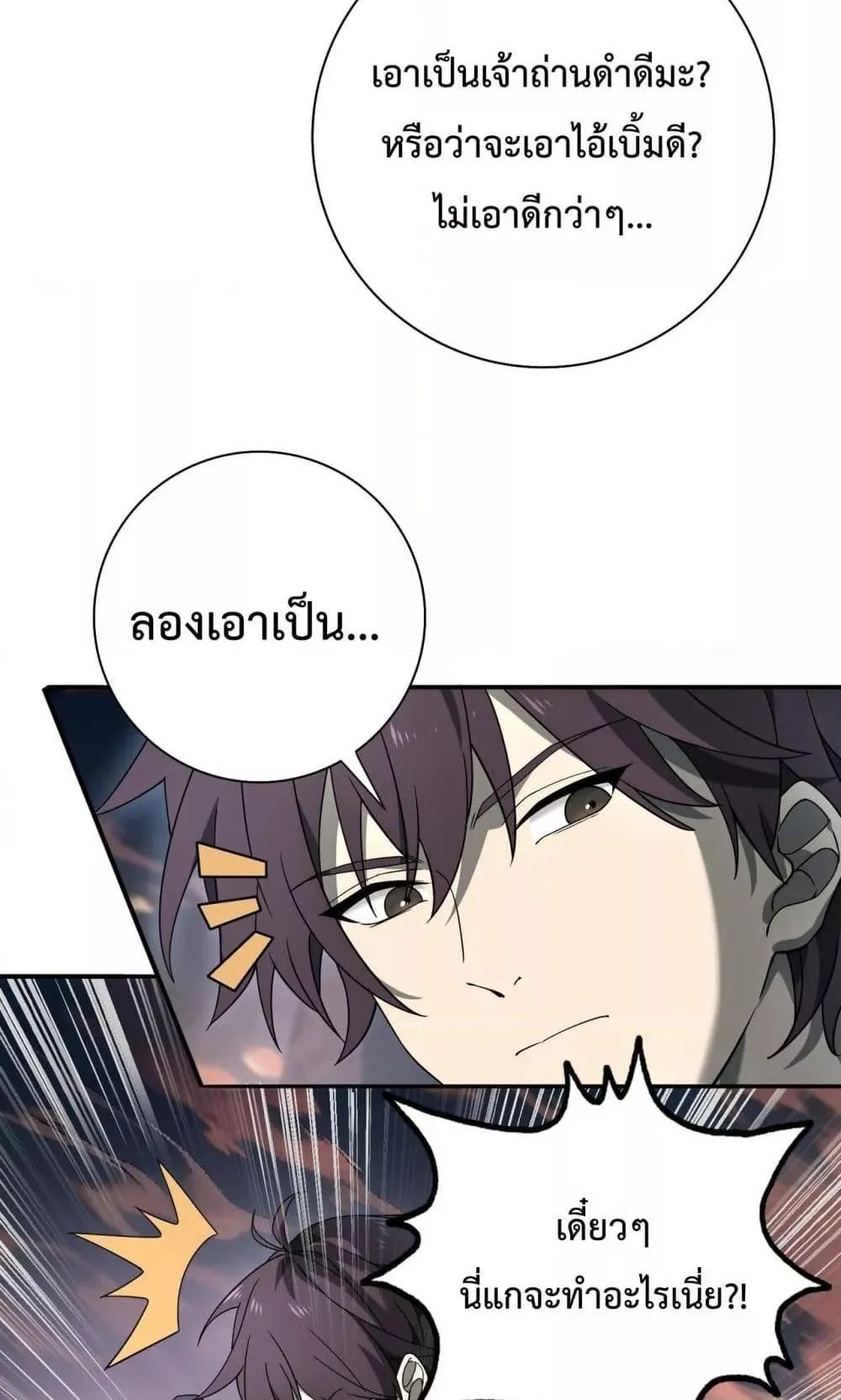 I am Drako Majstor ตอนที่ 3 หน้า 115