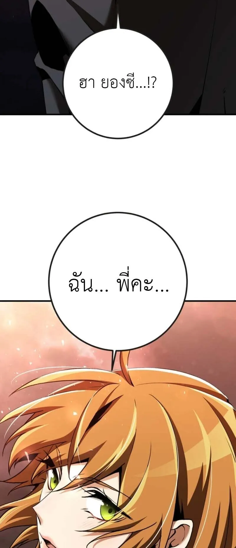 Honestly, This 13th Regression Is Getting Tough ตอนที่ 0 หน้า 30