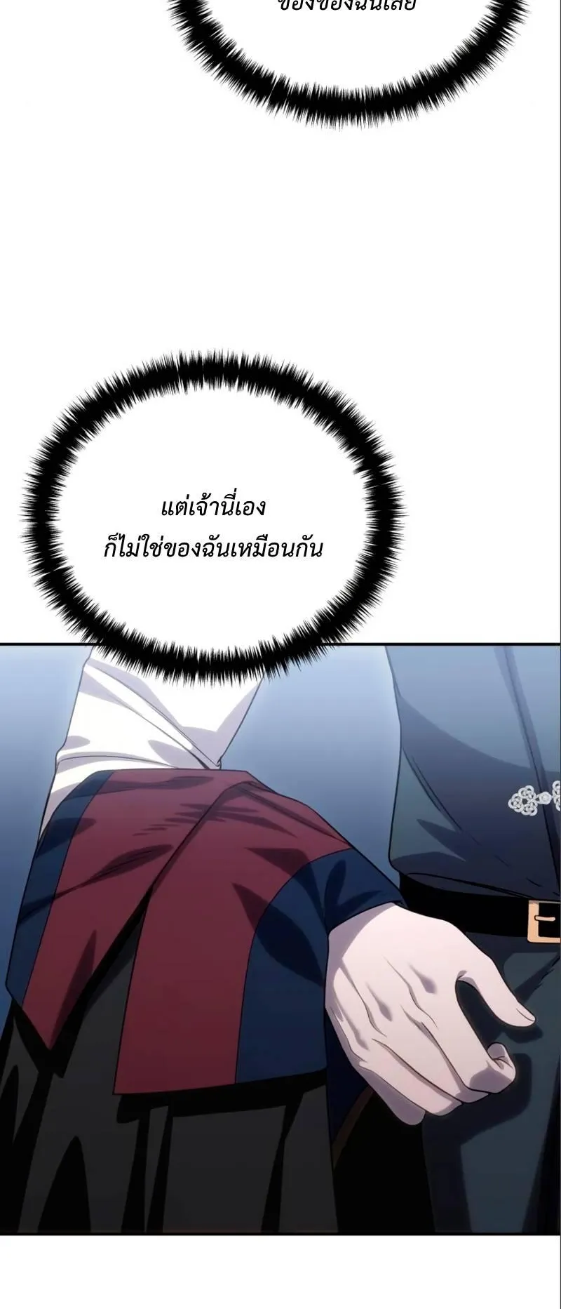 Star-Embracing Swordmaster ตอนที่ 16 หน้า 55