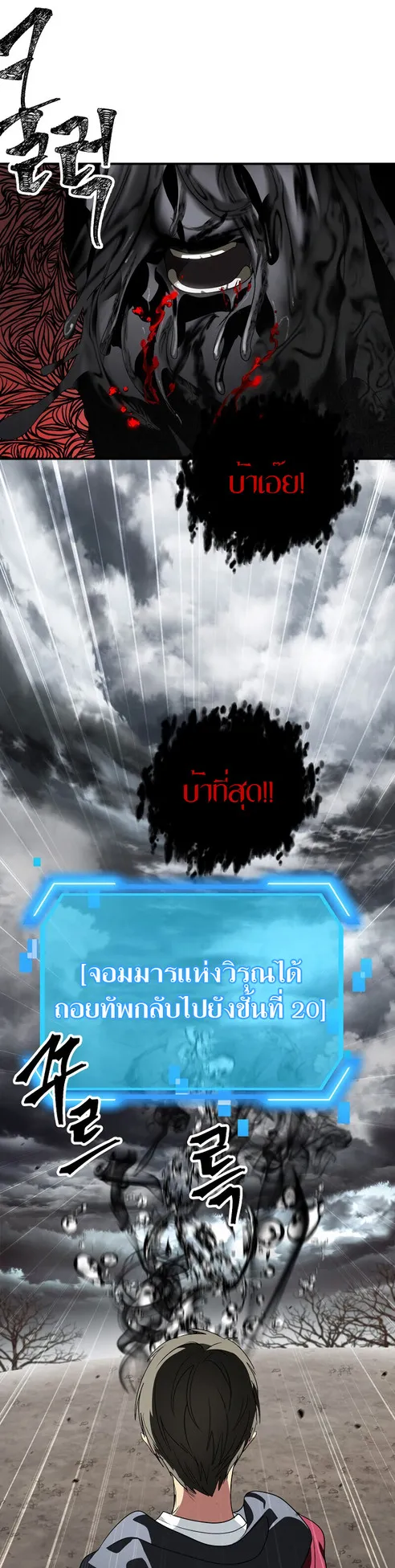 SSS-Class Suicide Hunter ตอนที่ 39 หน้า 41