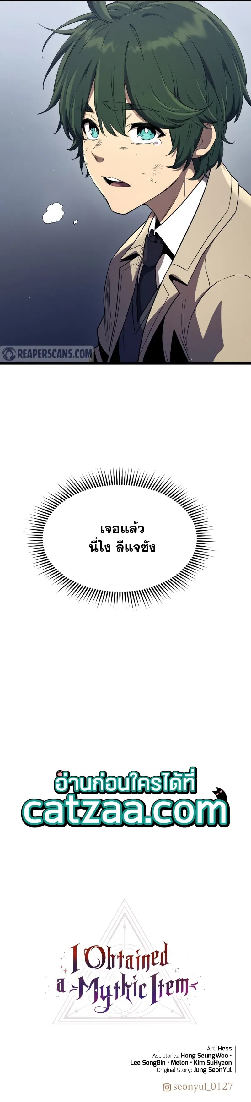 I Obtained a Mythic Item ตอนที่ 14 หน้า 68