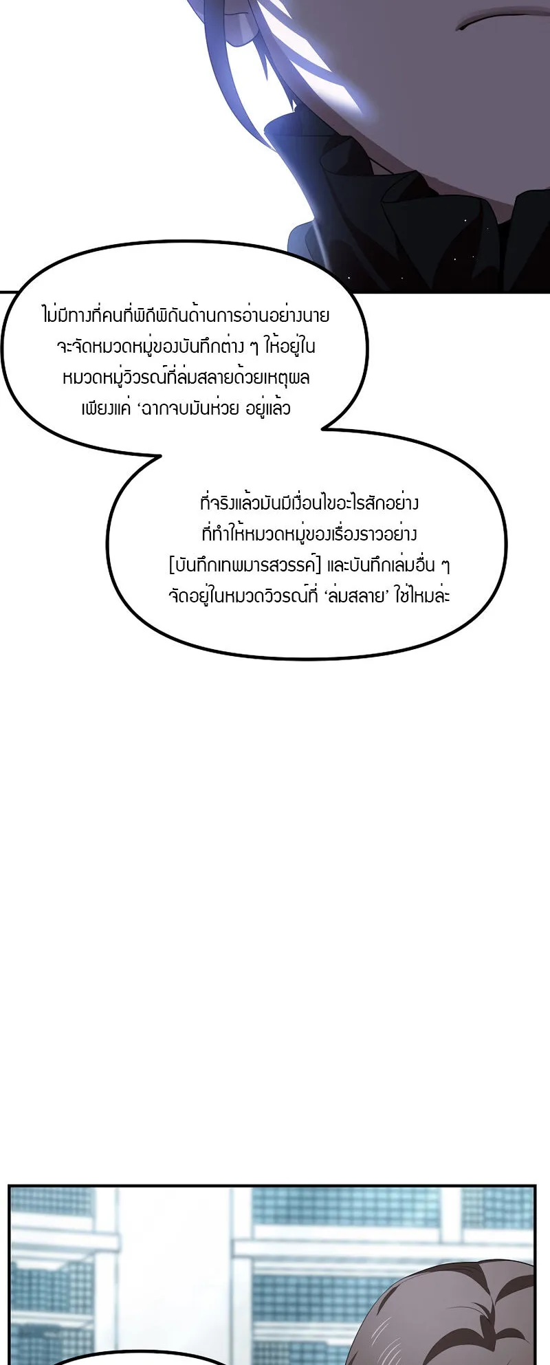 SSS-Class Suicide Hunter ตอนที่ 80 หน้า 65
