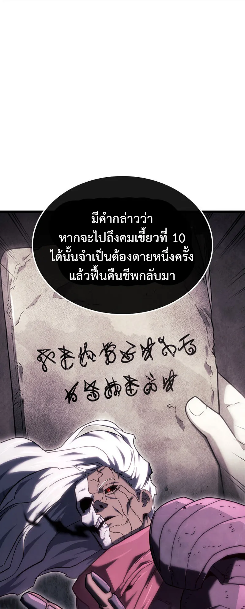 Revenge of the Iron-Blooded Sword Hound ตอนที่ 124 หน้า 32