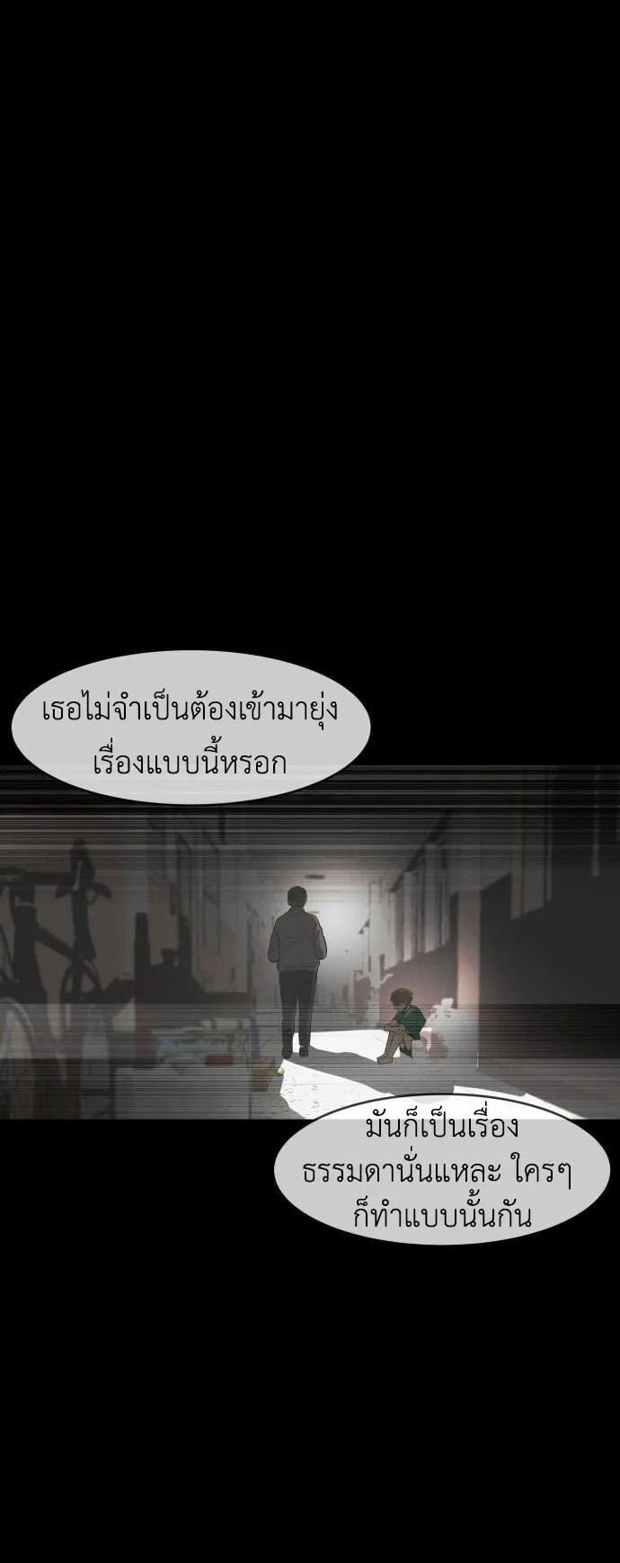 Raising Hell ตอนที่ 1 หน้า 71