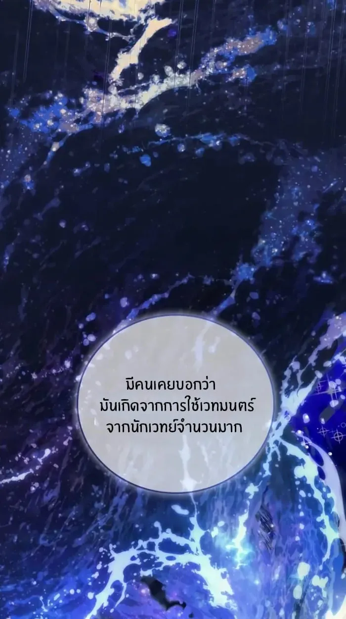 The Genius Prismatic Mage ตอนที่ 2 หน้า 44