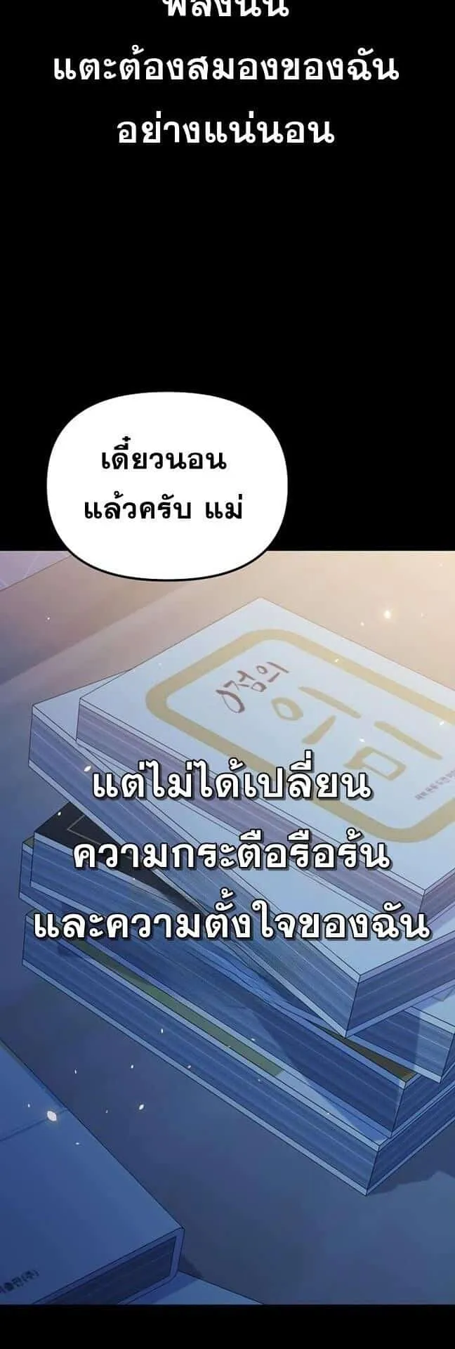 Reset Life of a Hardcore Gamer ตอนที่ 1 หน้า 64