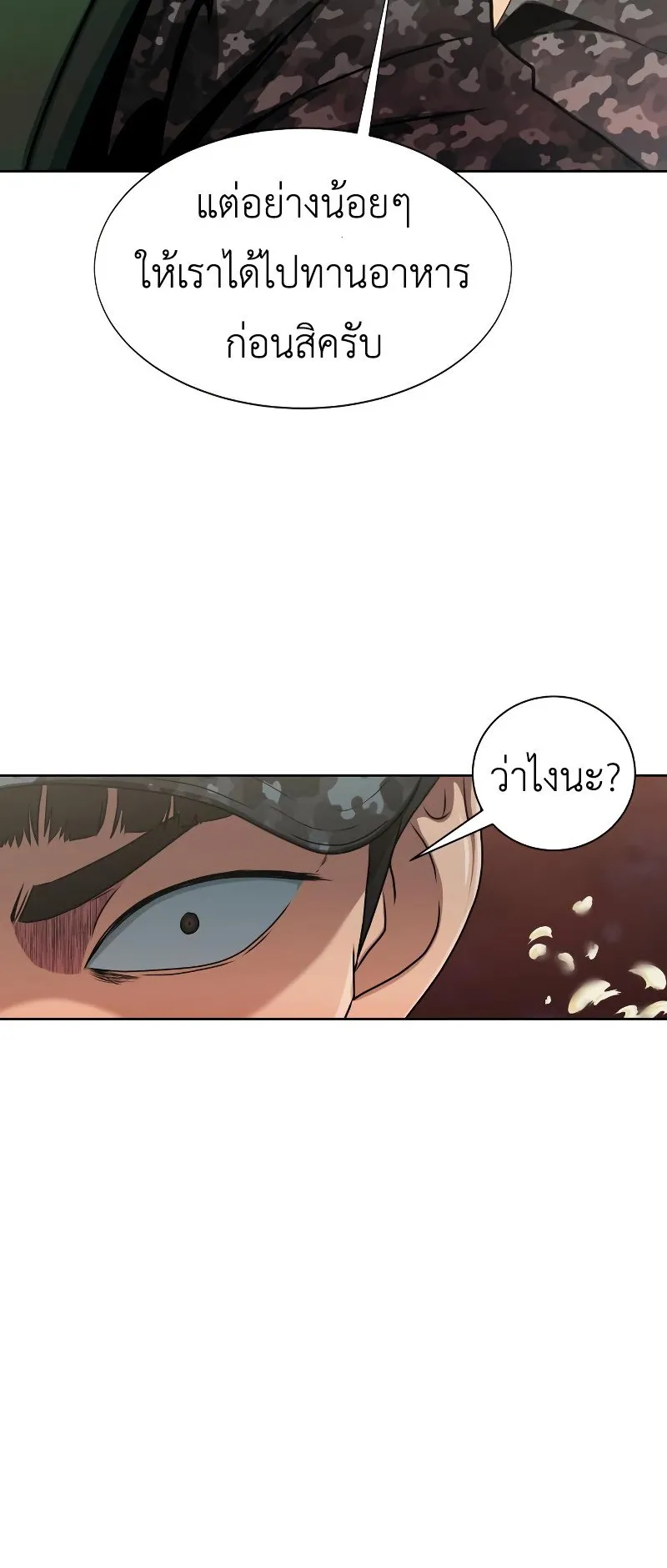 Steel-Eating Player ตอนที่ 1 หน้า 67