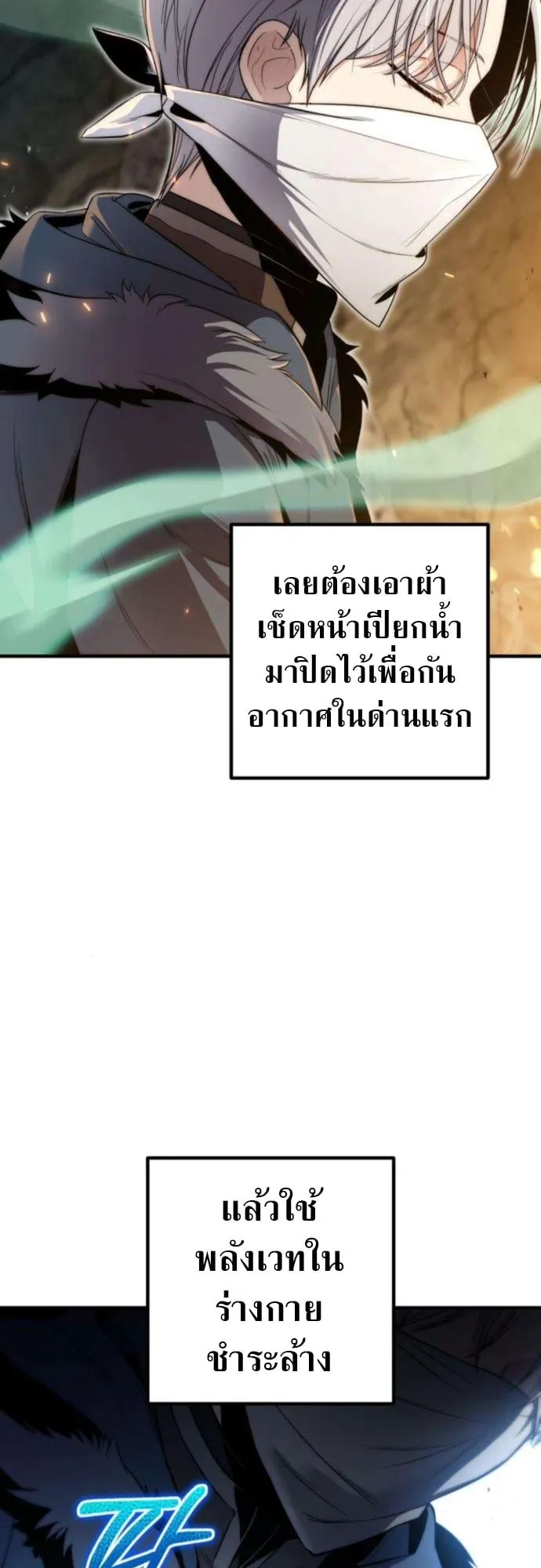 The Frontier Counts 10th-Class Outcast ตอนที่ 4 หน้า 27
