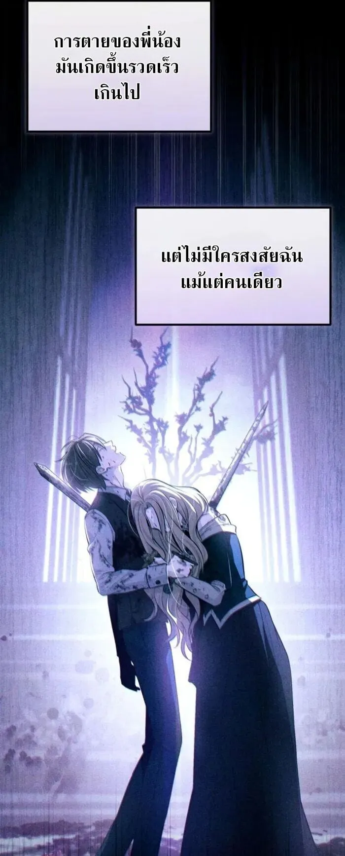 Raising Villains the Right Way ตอนที่ 8 หน้า 49