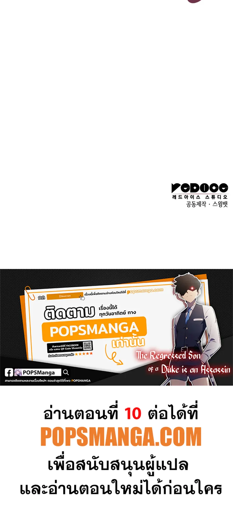 The Regressed Son of a Duke is an Assassin ตอนที่ 9 หน้า 93
