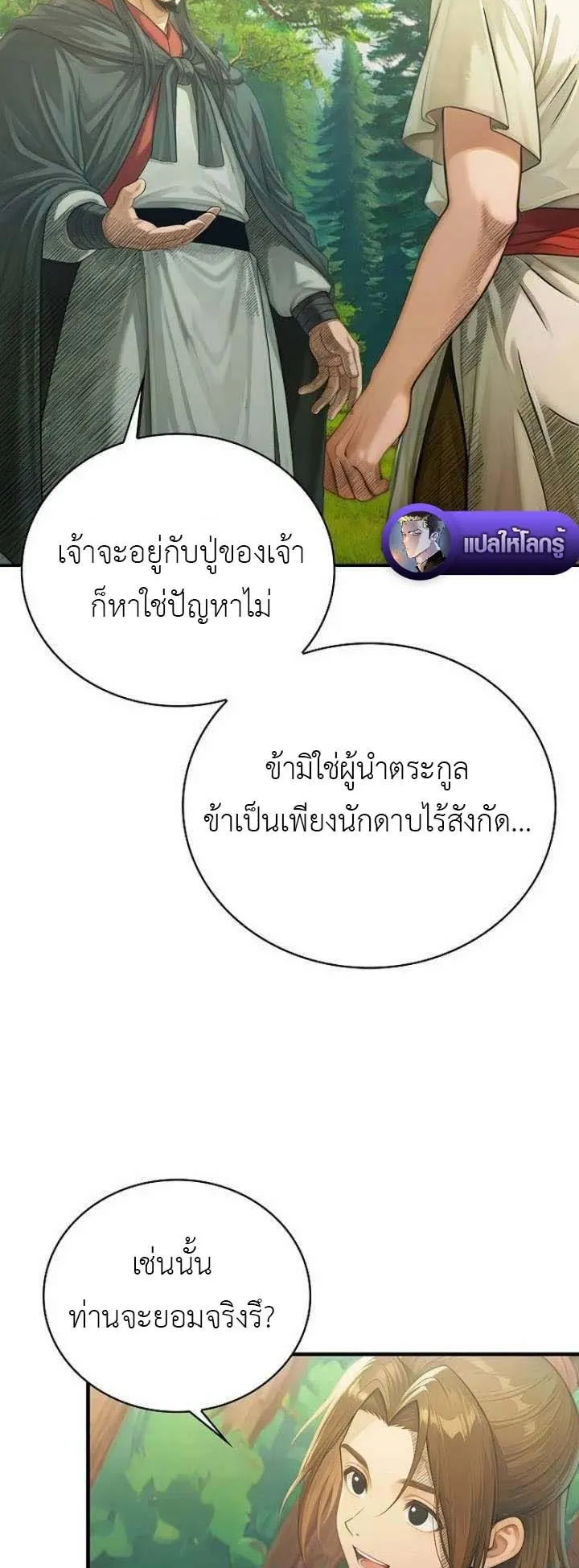 The Divine Sword of the Demonic Path ตอนที่ 14 หน้า 12