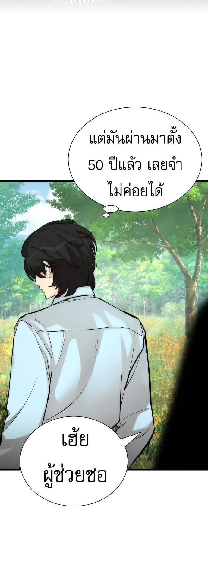 A Regressor’s Tale of Cultivation ตอนที่ 1 หน้า 53