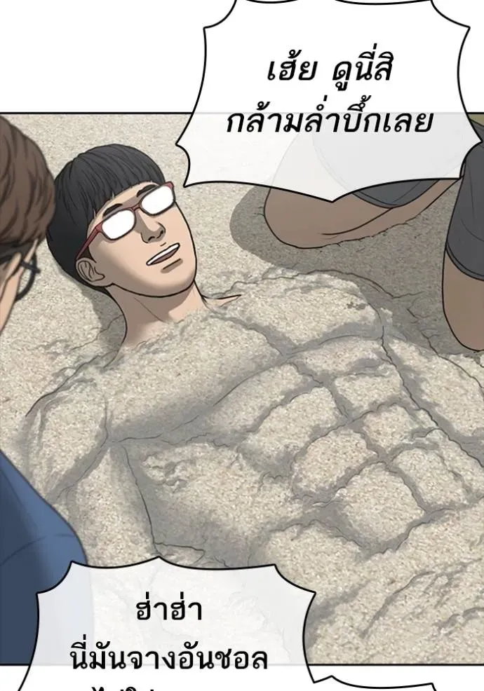 Loser Life 2 ตอนที่ 43 หน้า 8