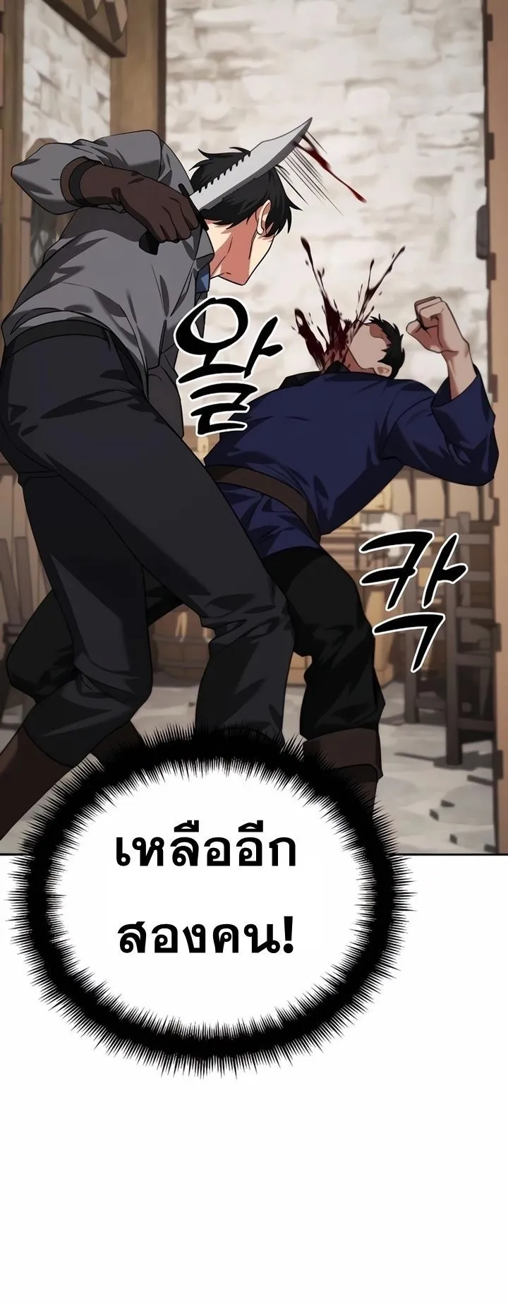 Sovereign of the Infinite Clones ตอนที่ 7 หน้า 27